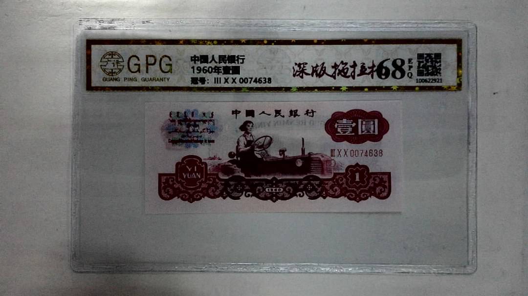 1960年壹圆