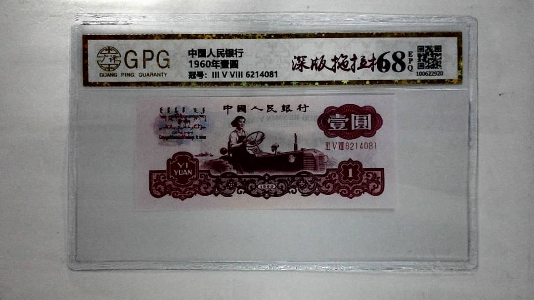 1960年壹圆