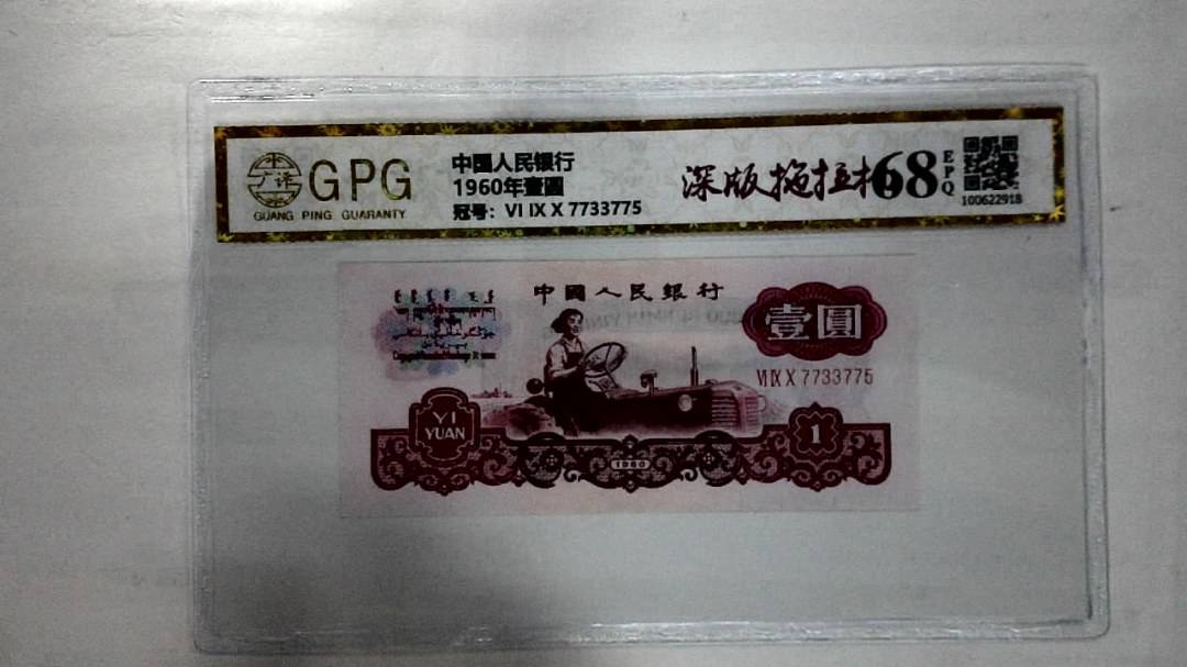 1960年壹圆