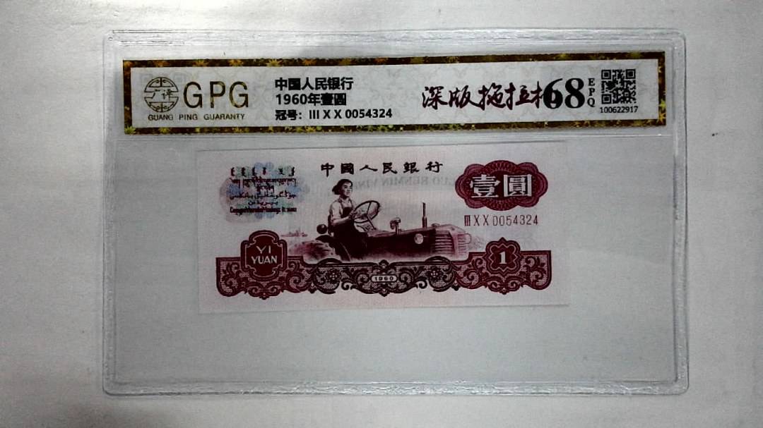 1960年壹圆