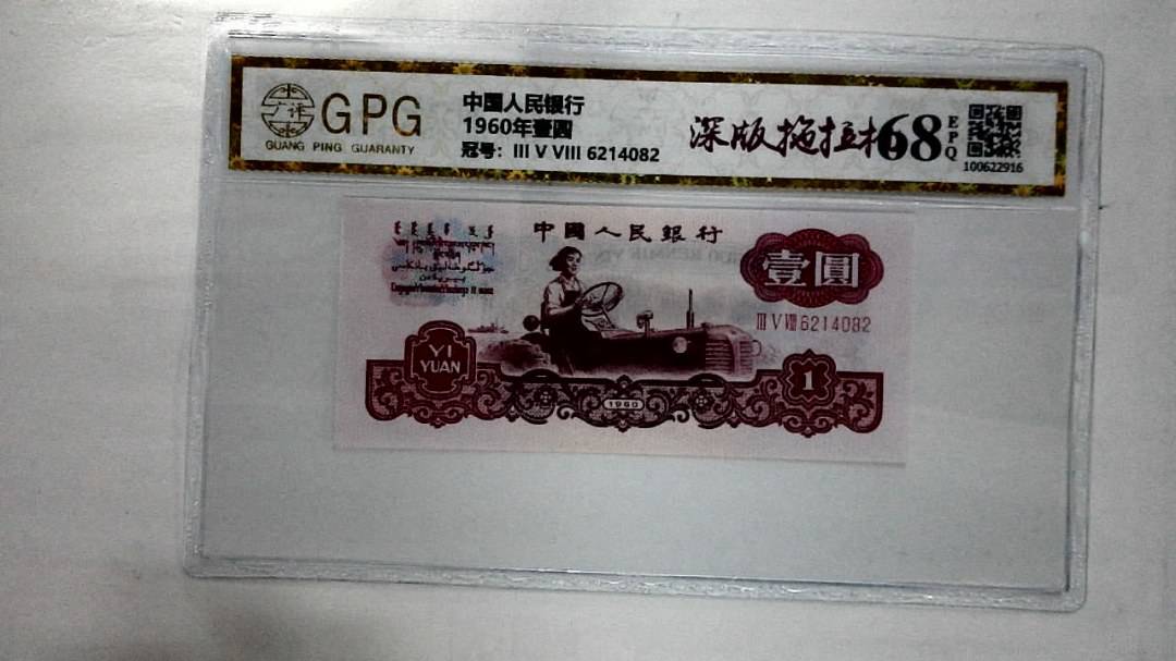 1960年壹圆