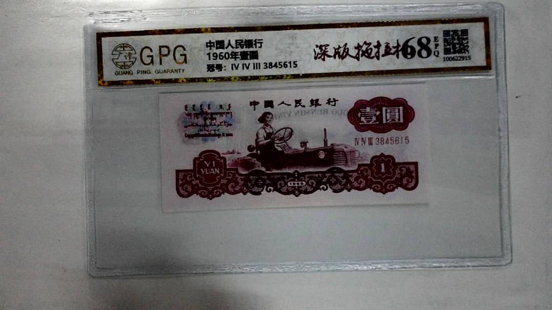 1960年壹圆