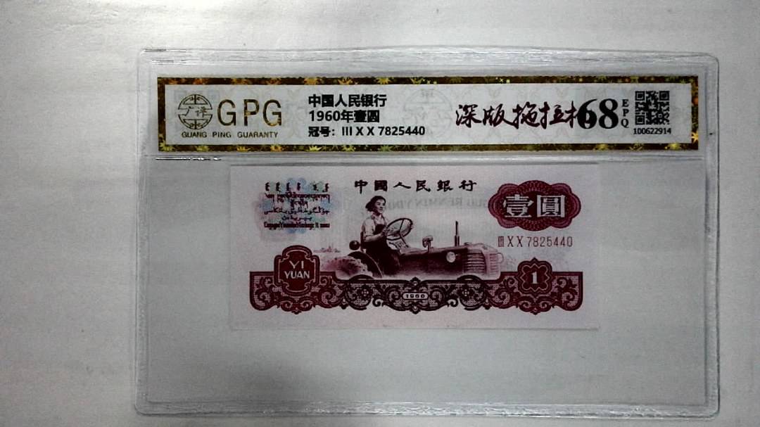 1960年壹圆