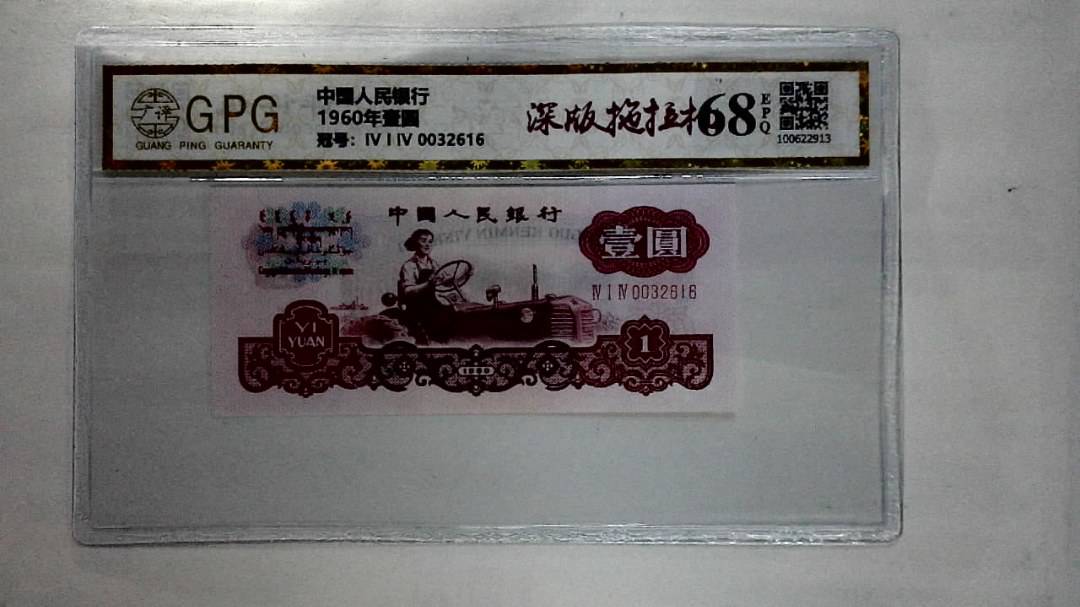 1960年壹圆