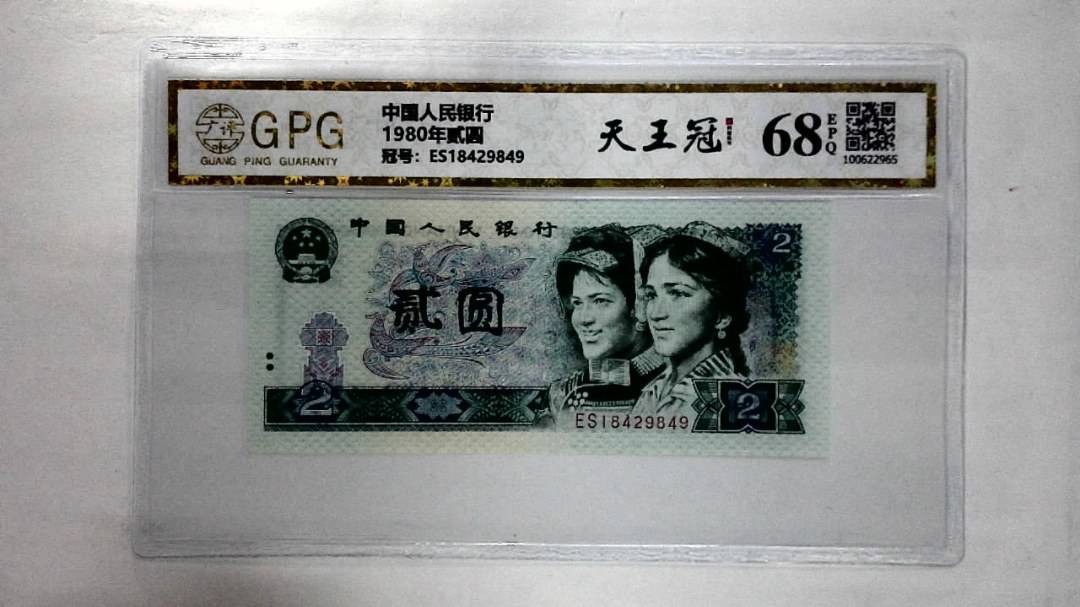 1980年贰圆