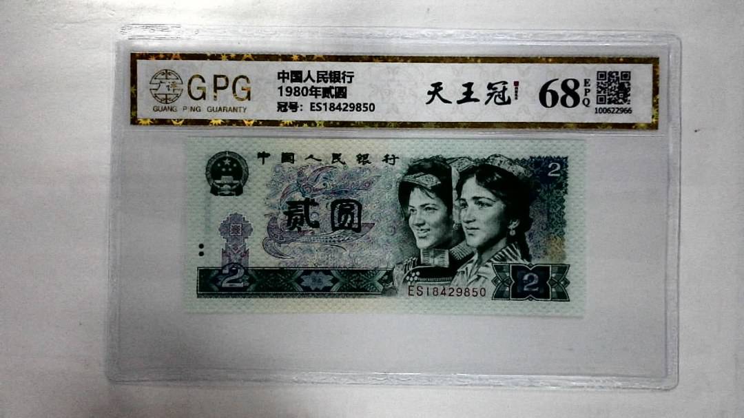 1980年贰圆
