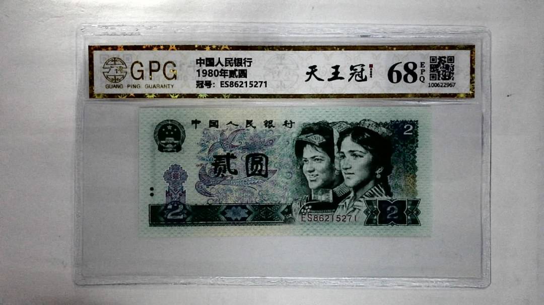 1980年贰圆