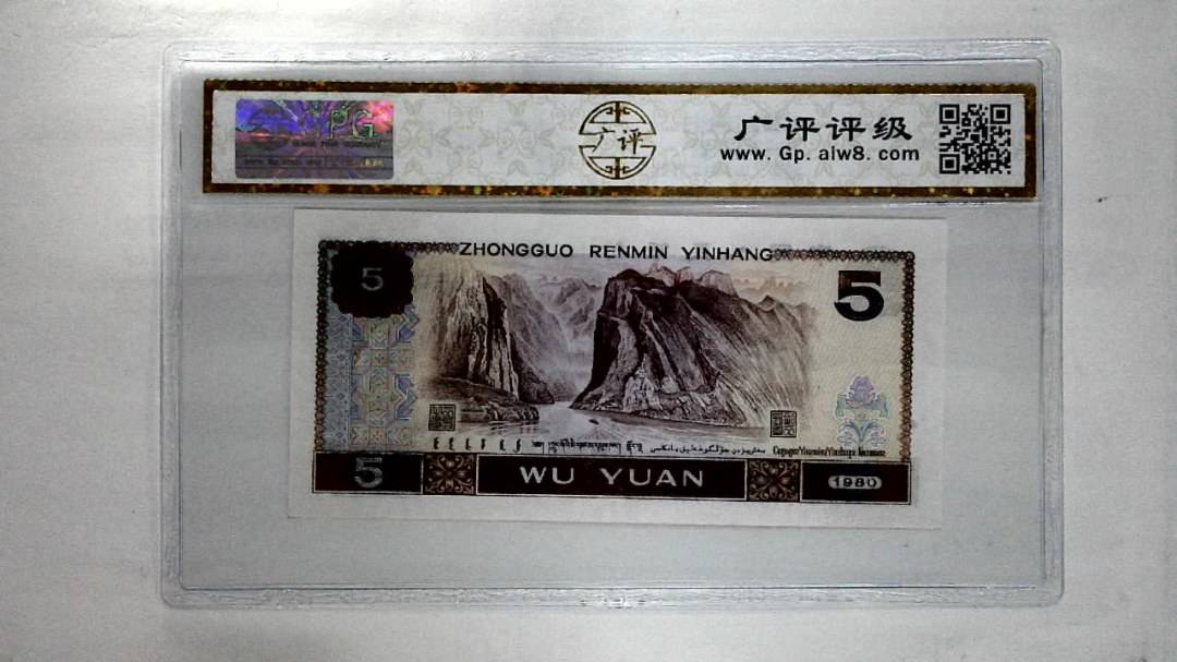 1980年伍圆