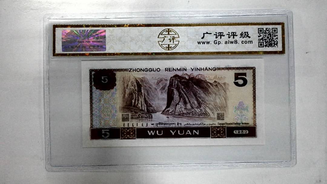 1980年伍圆