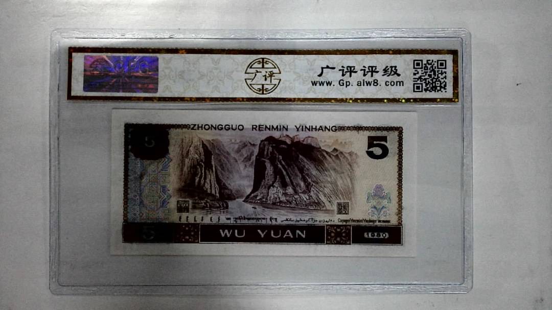 1980年伍圆