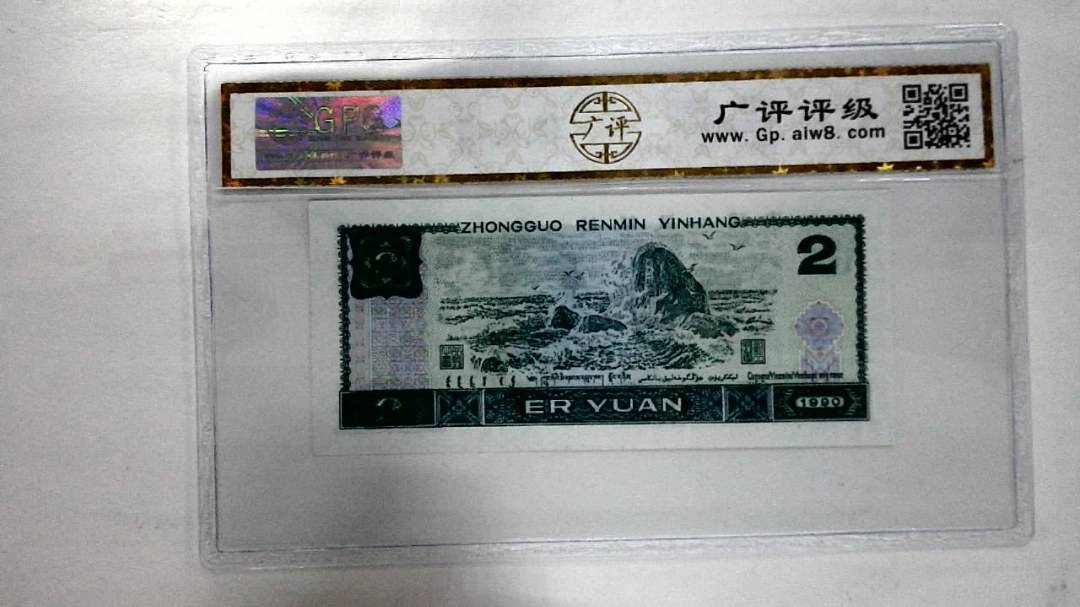 1990年贰圆