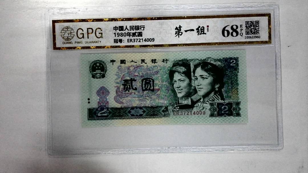 1980年贰圆