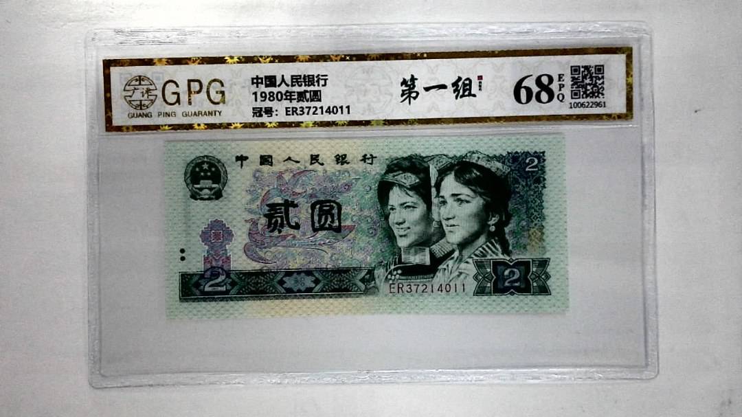 1980年贰圆