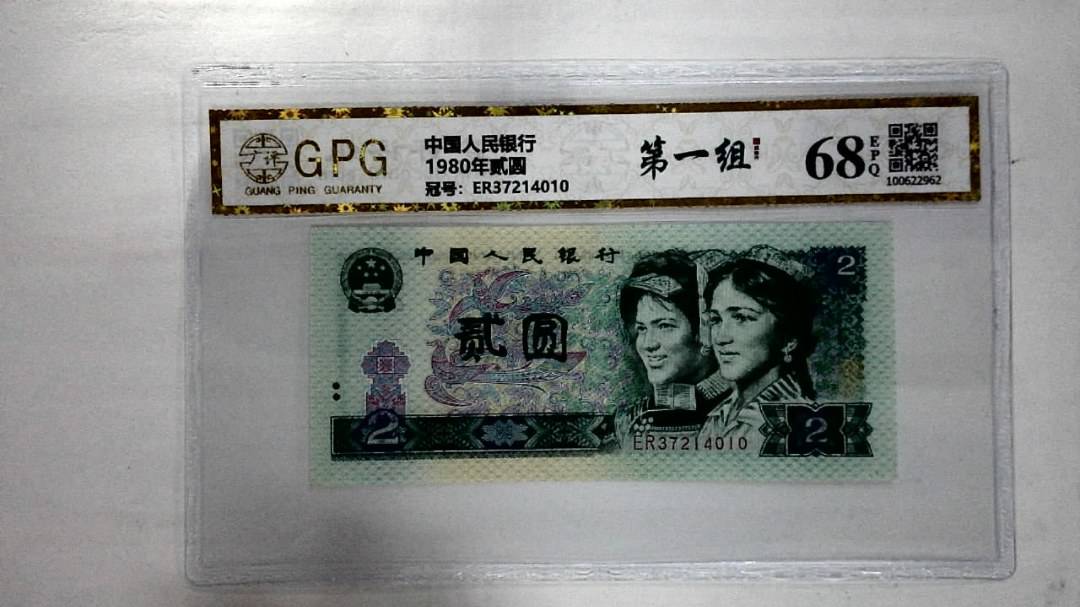 1980年贰圆