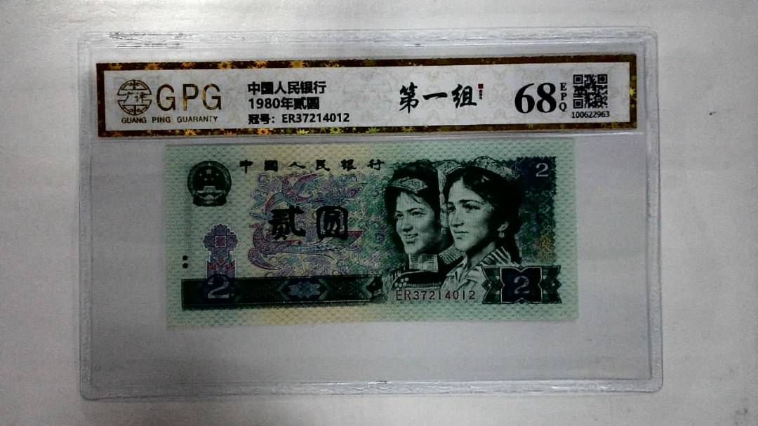 1980年贰圆