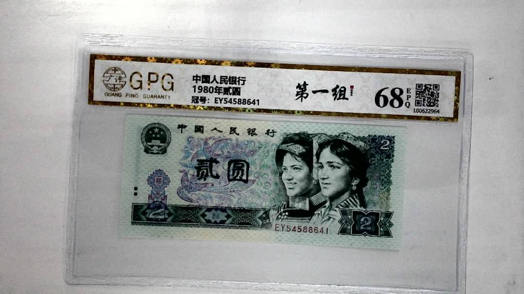 1980年贰圆