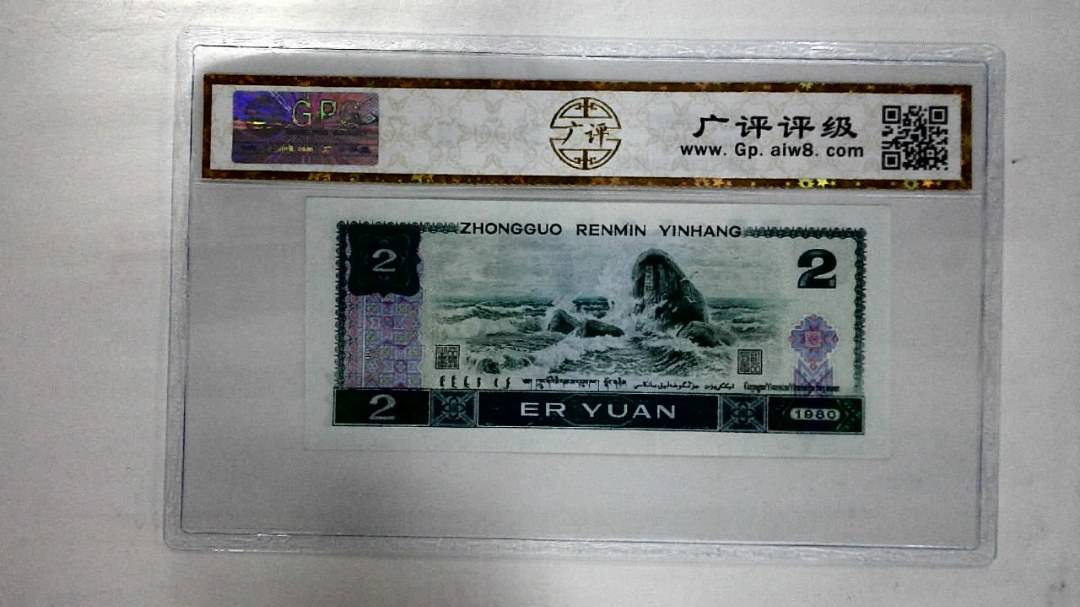 1980年贰圆