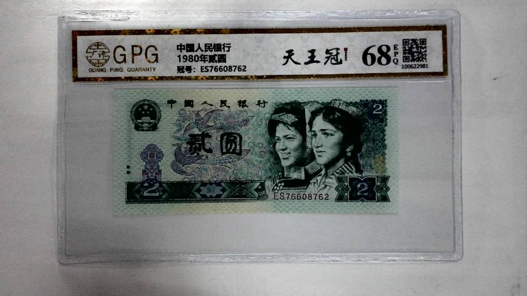 1980年贰圆
