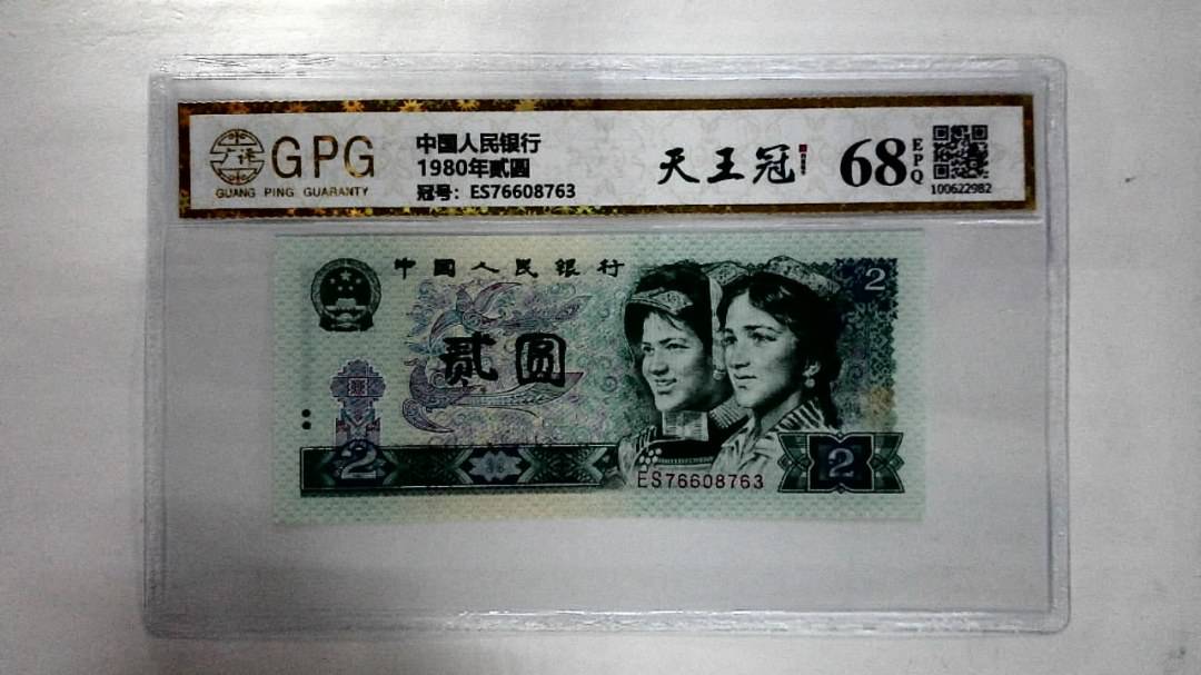 1980年贰圆