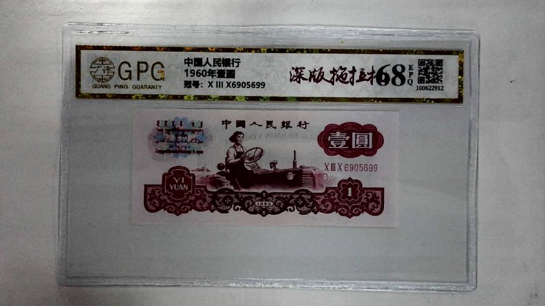 1960年壹圆
