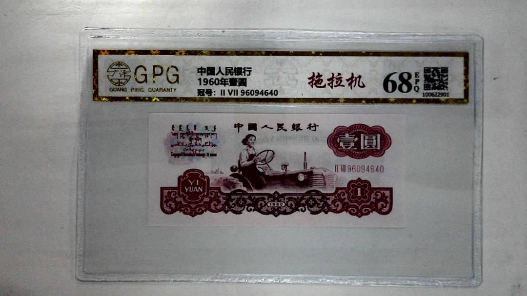 1960年壹圆