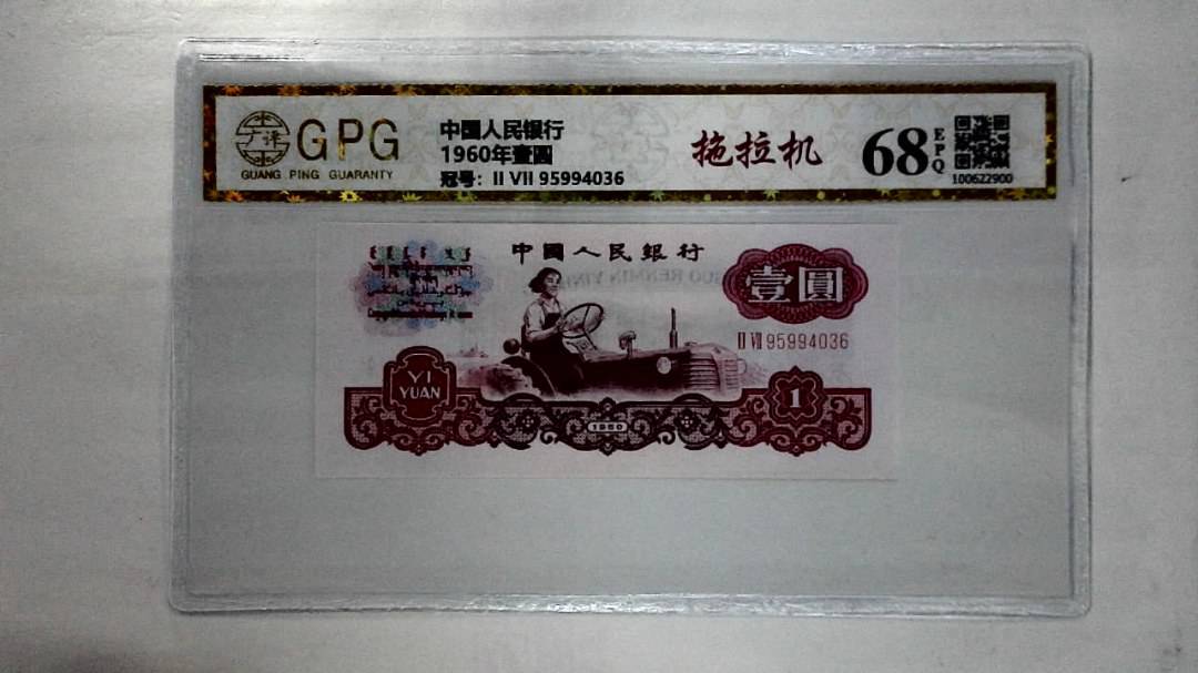 1960年壹圆