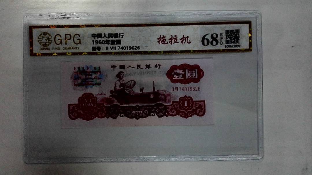 1960年壹圆