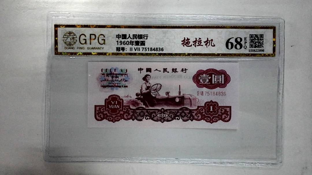 1960年壹圆