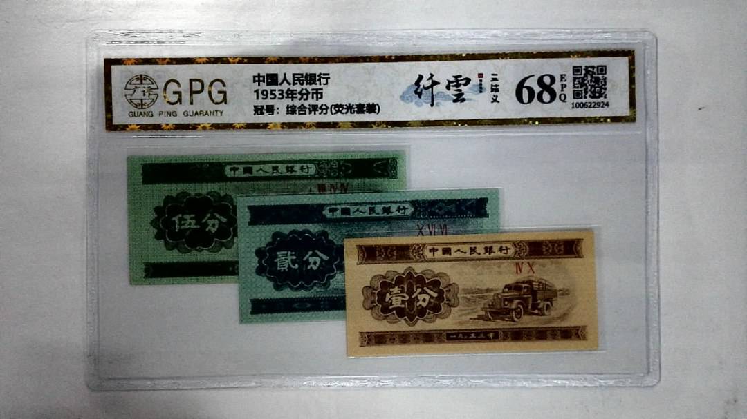 1953年分币