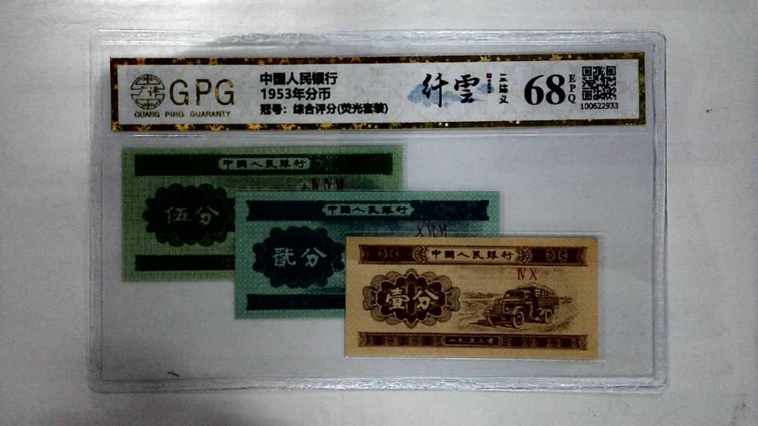 1953年分币