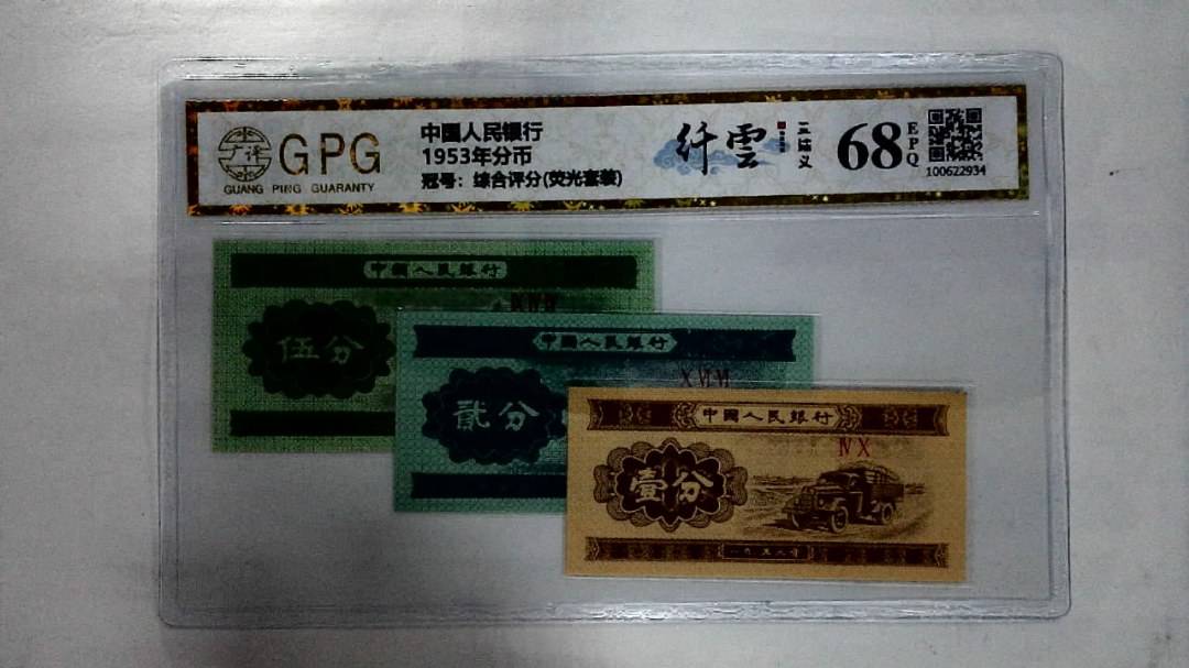 1953年分币