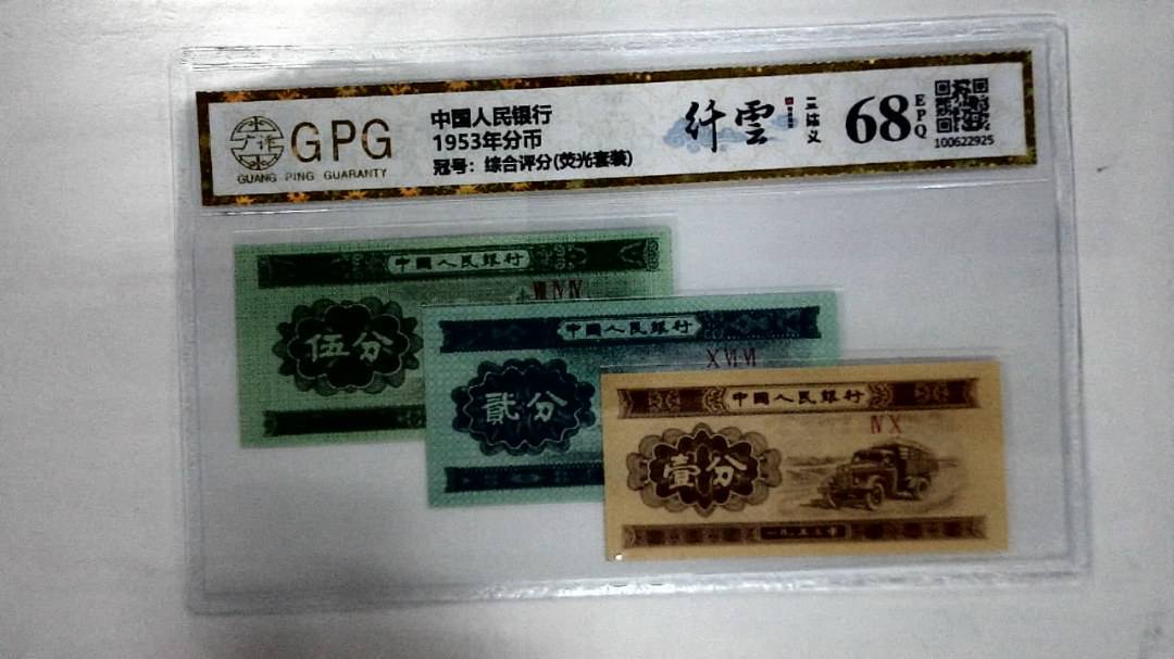 1953年分币