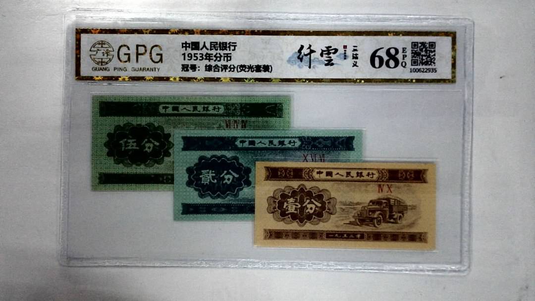 1953年分币