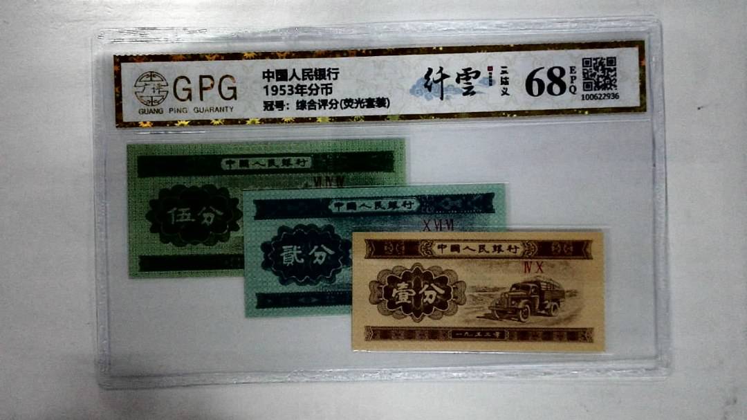 1953年分币