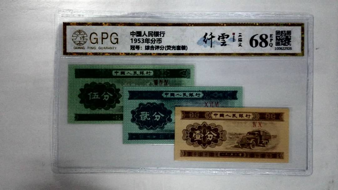 1953年分币