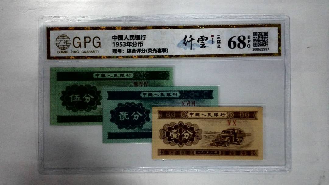 1953年分币