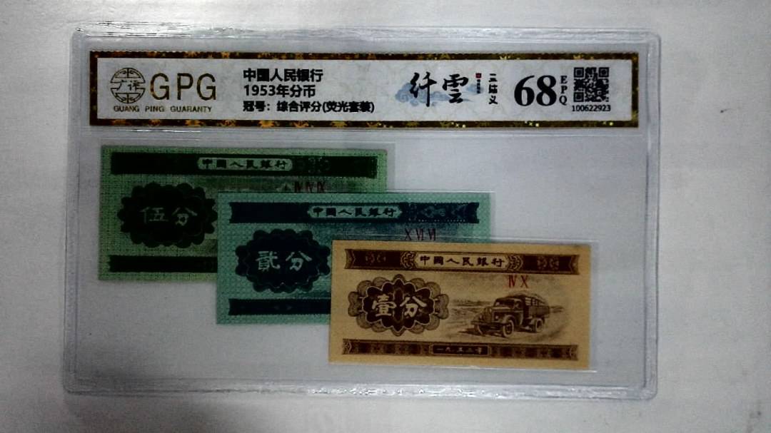 1953年分币