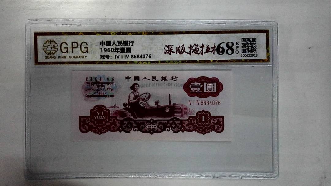 1960年壹圆