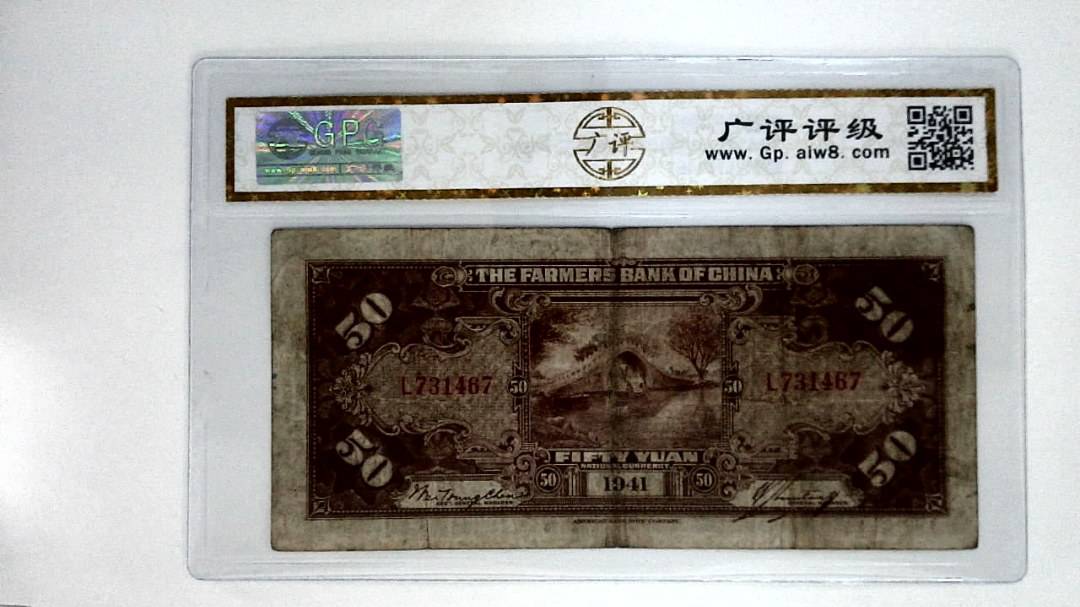 1941年伍拾圆(中华民国三十年)