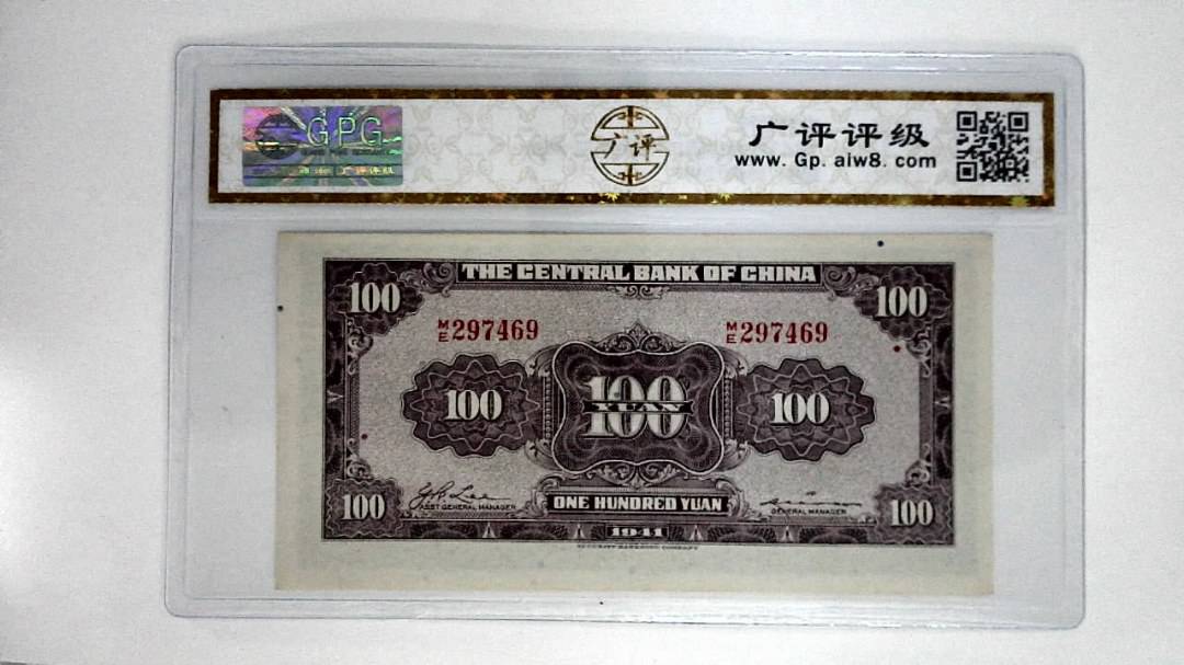 1941年壹佰圆(中华民国三十年)