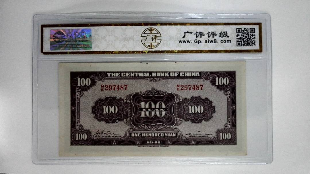 1941年壹佰圆(中华民国三十年)