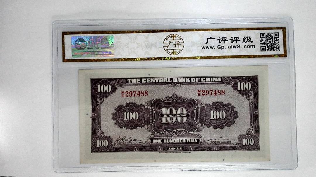 1941年壹佰圆(中华民国三十年)
