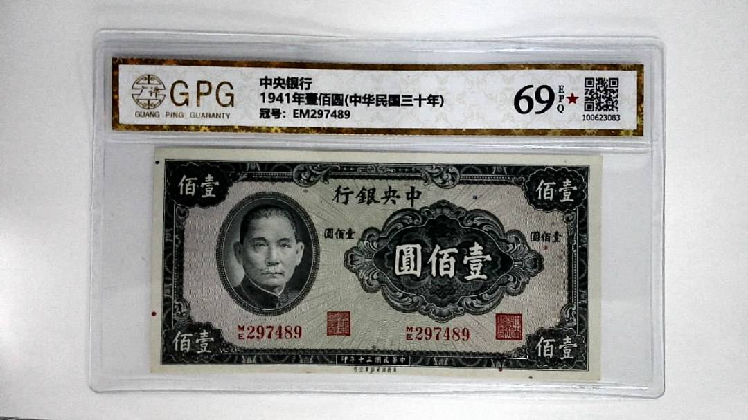 1941年壹佰圆(中华民国三十年)