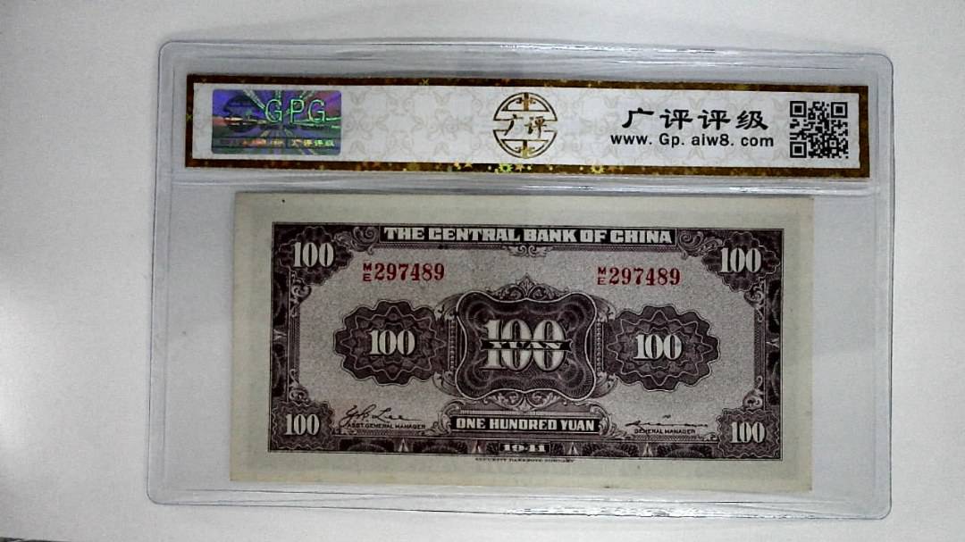 1941年壹佰圆(中华民国三十年)
