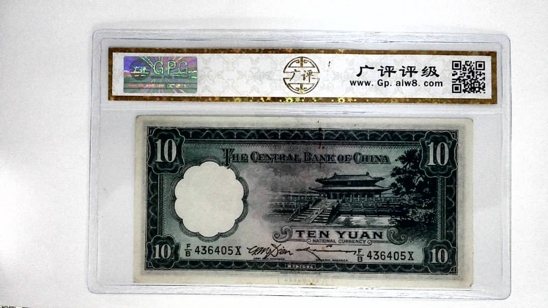 1936年拾圆(中华民国二十五年)
