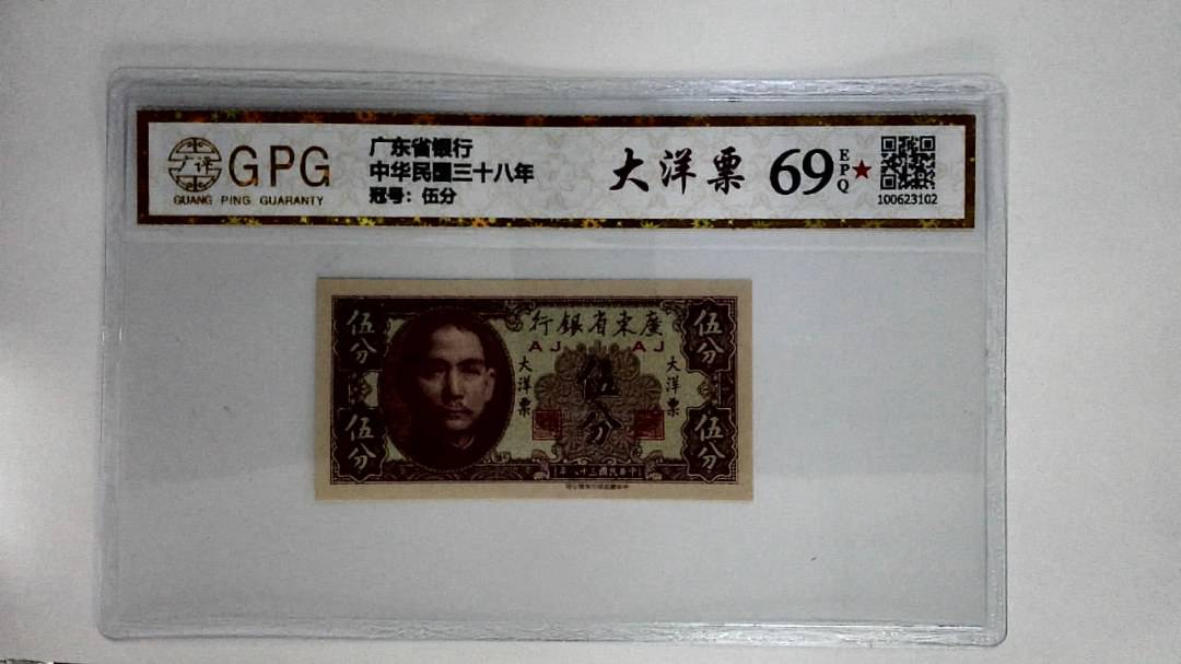 中华民国三十八年