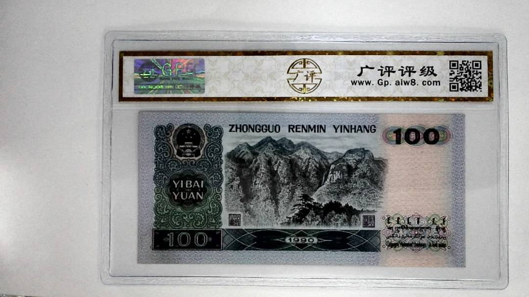 1990年壹佰圆