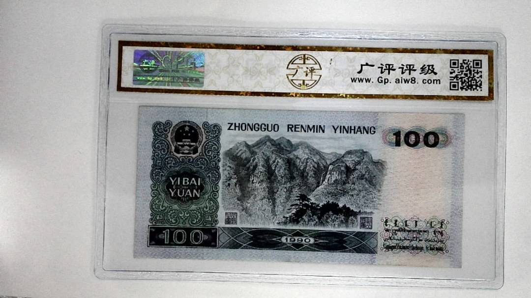 1990年壹佰圆
