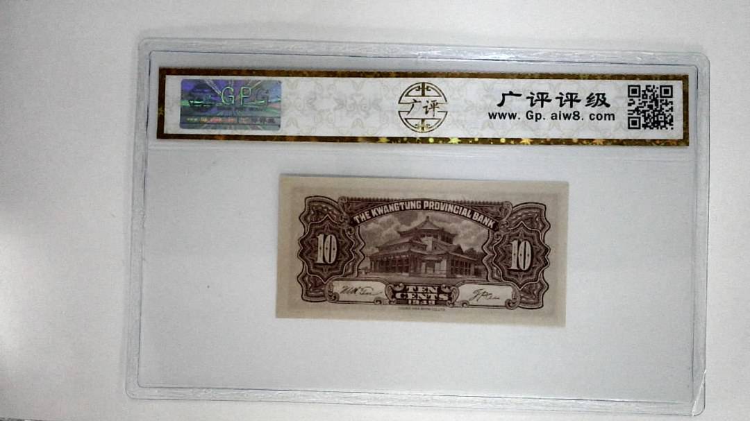 1949年壹角(中华民国三十八年)