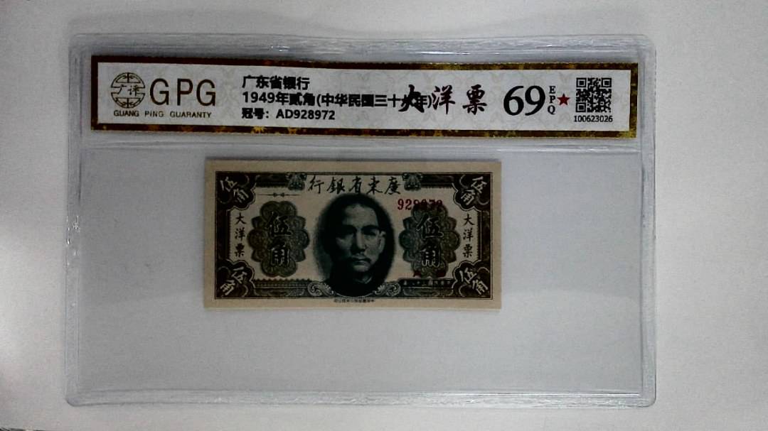 1949年贰角(中华民国三十八年)